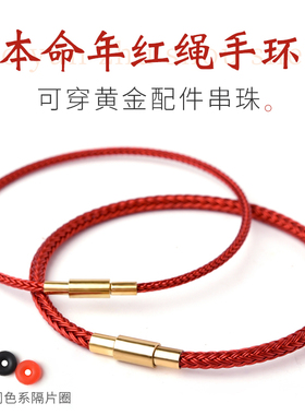 祈福可穿黄金精选红绳可diy