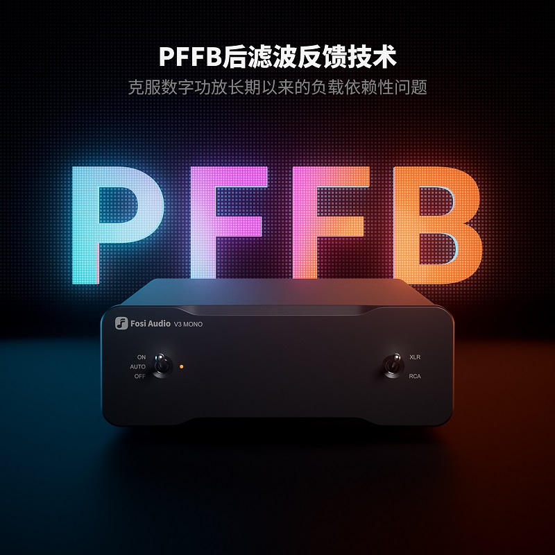 FosiAudio弗西音频V3MONO单声道数字功放机HIFI家用发烧级大功率 - 图2