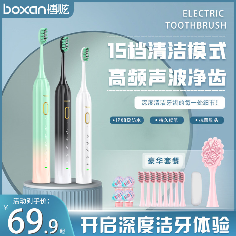  博炫电动牙刷