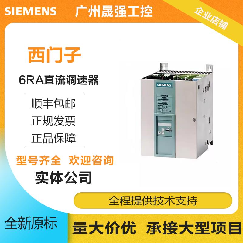 6RA7087-6DS22-0 直流调速器全新PLC6RA7087-6DS22-0【请询价】 - 图0