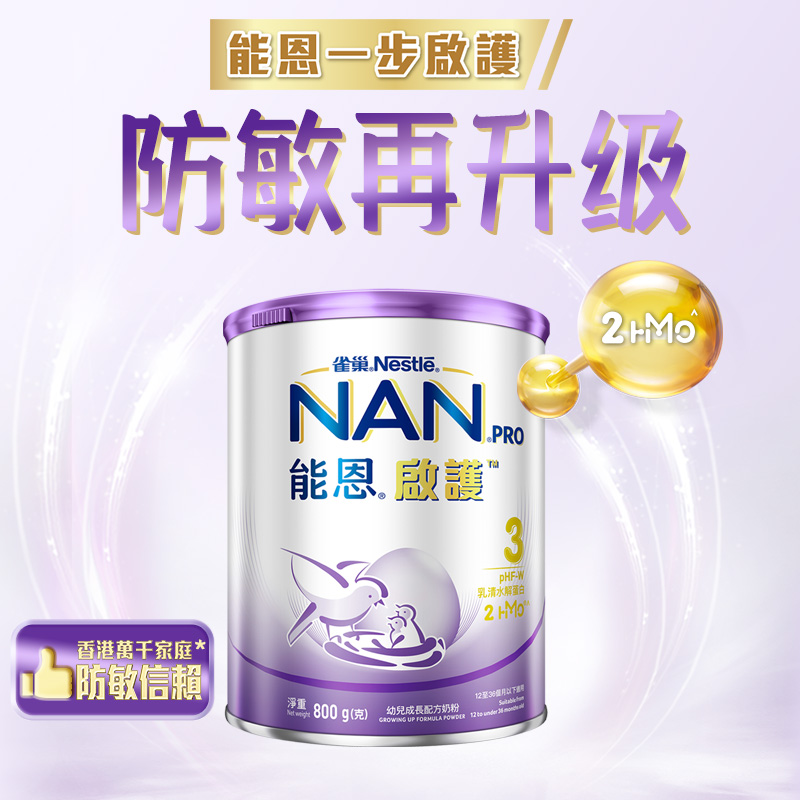 Nestle雀巢能恩启护2HMO适度水解低敏防敏蛋白婴幼儿奶粉3段800g