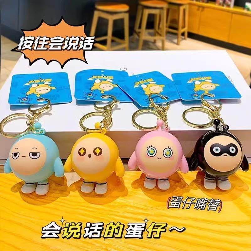 按压会说话的蛋仔派对盲盒公仔手办玩偶钥匙扣蛋仔小挂件正版官方