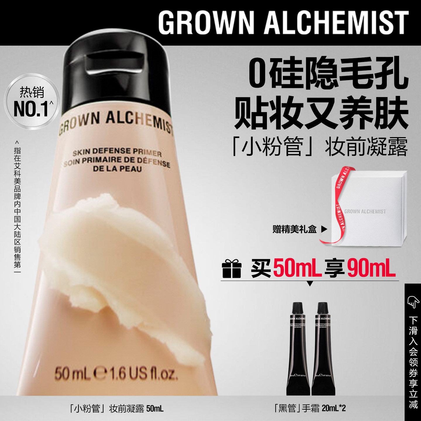 【立即抢购】艾科美GA小粉管妆前保湿贴妆隐毛孔GROWN ALCHEMIST