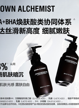 【重磅新品】艾科美GA身体焕肤套组洁肤露身体乳GROWN ALCHEMIST