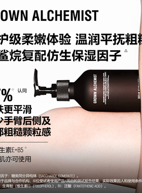 【重磅新品】艾科美GA焕肤平滑身体乳亮白去角质GROWN ALCHEMIST