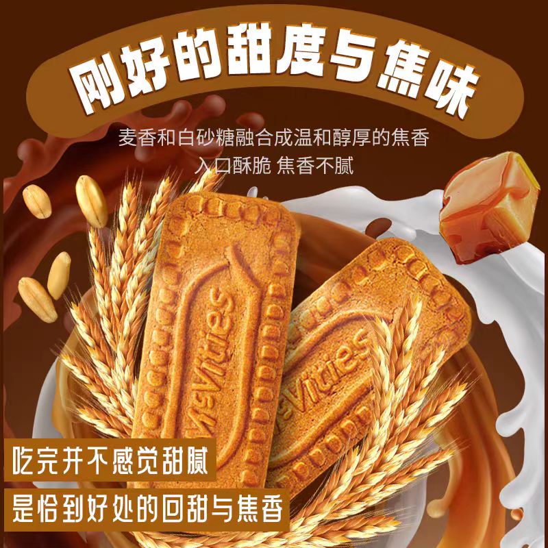 进口Mcvities麦维他焦糖饼干消化饼干咖啡伴侣下午茶临期零食品 - 图0