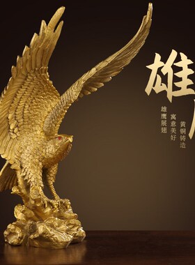 大展宏图老鹰雄鹰摆件办公室大鹏展翅客厅铜鹰装饰纯黄铜工艺品