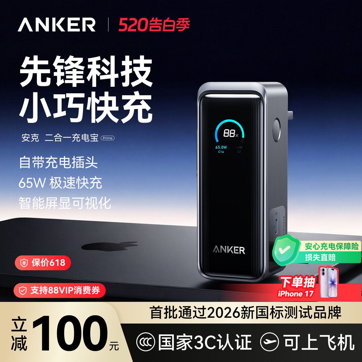 【3C认证可上飞机】Anker Prime安克二合一充电宝充电器9600毫安65W快充小巧便携适用苹果16手机笔记本电脑
