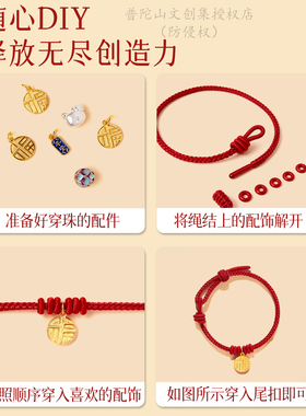 【普陀山文创集授权店】本命红绳