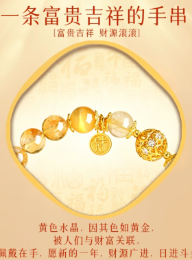 【普陀山文创集】 天然黄塔金黄水晶手串转运招财金发晶水晶手链