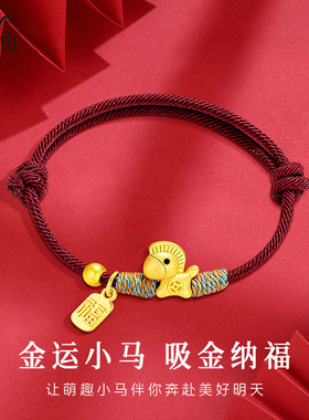 普陀山2026马年本命年小马红绳手链女款生肖马红色手绳新年女礼物