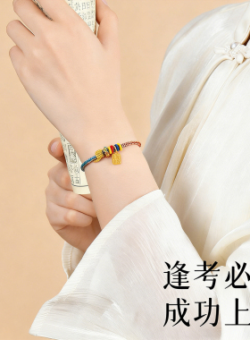 普陀山逢考必过上岸手绳文昌七慧锦鲤手绳金榜题名吉祥物中高研考