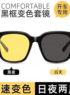 高清变色开车偏光近视套镜墨镜日夜两用驾驶男太阳镜防远光灯夜视