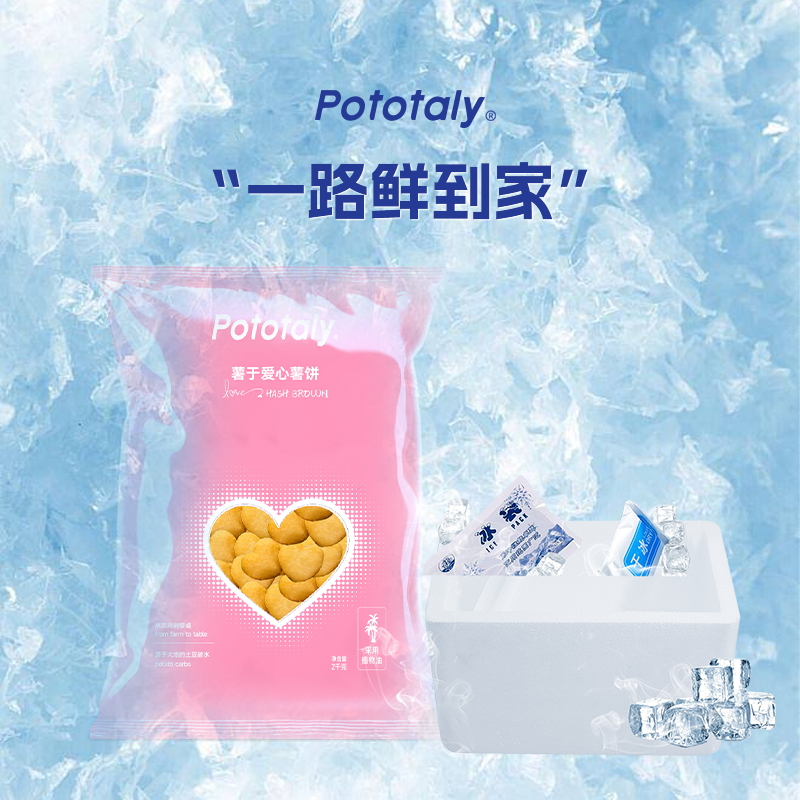pototaly薯于爱心薯饼油炸冷冻半成品家庭装2KG-图0