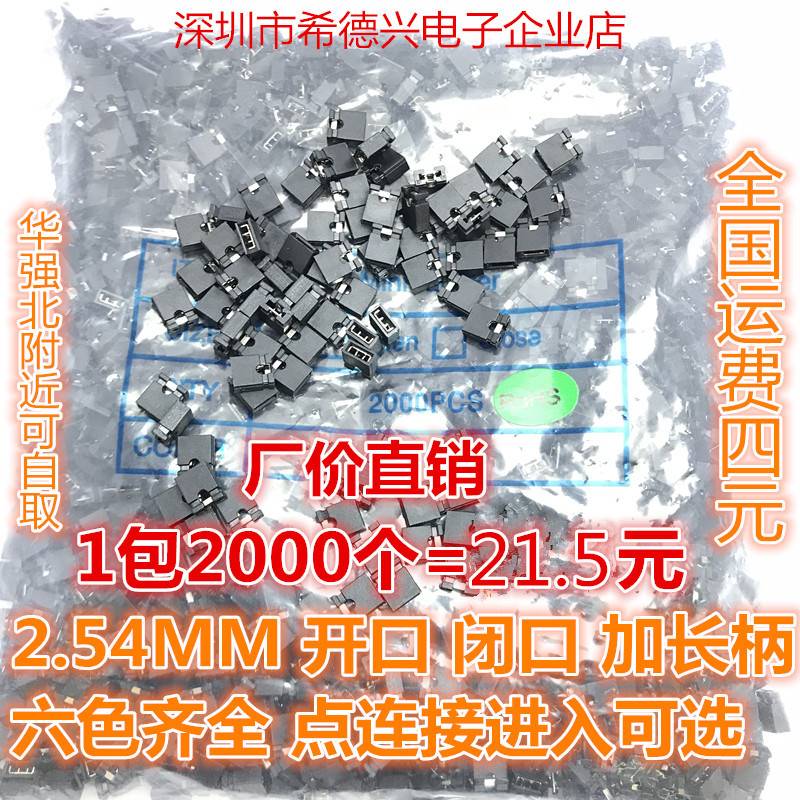 新款跳线帽短路帽间距2.54MM黑黄蓝红色短路块排针连接器帽加-图3