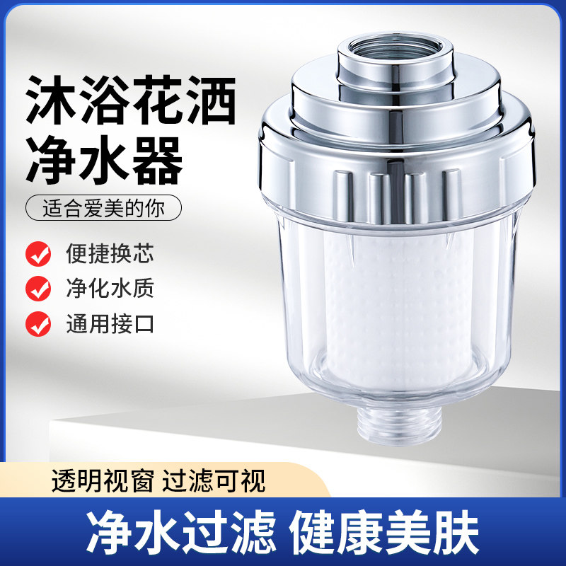 花洒过滤器洗澡家用水龙头前置净水器浴室淋浴头沐浴淋雨过滤通用