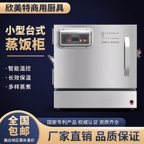 Mini-steamed rice cabinet small desktop steamed rice machine Small table steamed buns machine fully automatic commercial electric steam box