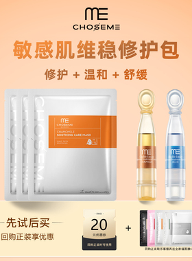 【U先试用】ME谜依面膜组合去黄提亮紧致淡纹焕白敏肌修护