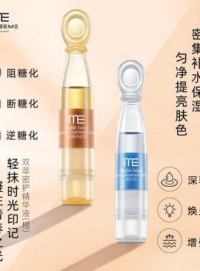 ME谜依早蓝晚橙双萃次抛精华