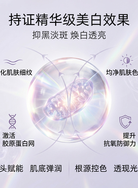 ME谜依美白淡斑提亮精华液