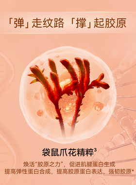 谜依袋鼠爪弹润紧致精华霜
