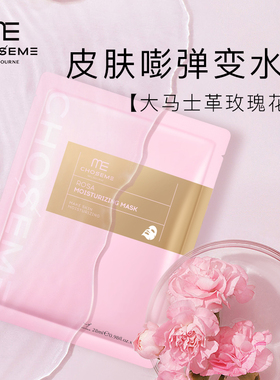 ME谜依面膜体验装舒缓修护补水