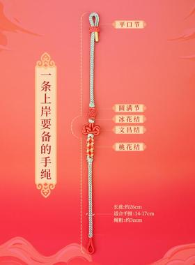 普陀山手绳红绳手链幸运国上岸礼物昌殊七慧锦鲤学生礼物男女款