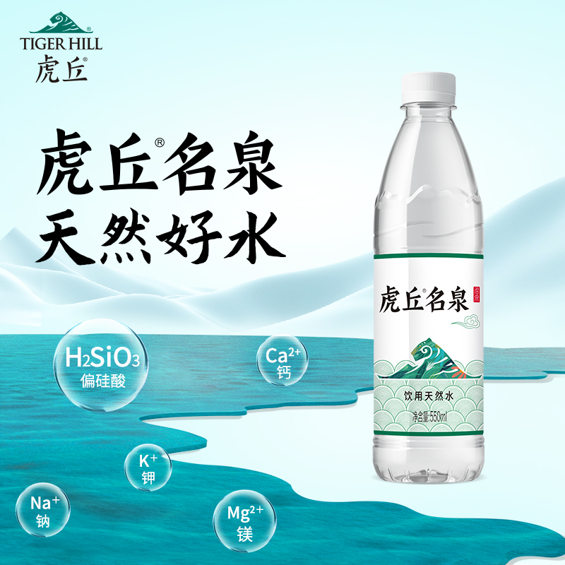 虎丘名泉天然水550ml*24饮用水小瓶装水非矿泉苏打水整箱包邮 - 图1