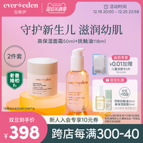 Evereden Anterie Baby Autumn Winter High Moisturizing Face Cream Baby Child Face Cream 50ml Caressing Oil 118ml