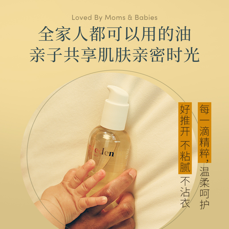 Evereden安唯伊婴儿抚触油宝宝按摩油老爸抽检润肤油50ml