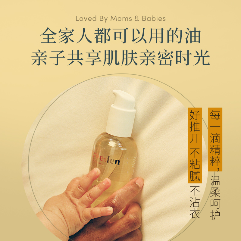 【立即抢购】Evereden婴儿抚触油按摩油宝宝天然来源小金瓶50ml-图1