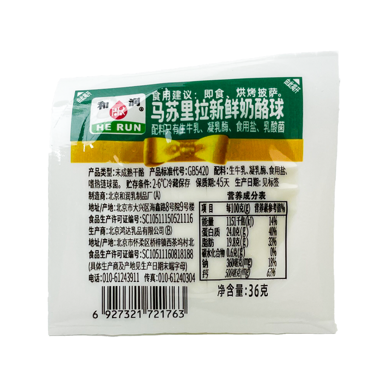 和润马苏里拉新鲜奶酪球拉丝烘焙披萨专用高钙高蛋白即食144g*3盒,淘宝优惠券,粉丝福利购,淘宝优惠卷