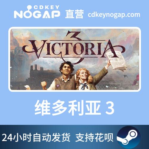 维多利亚3Steam国区激活码cdkey Victoria 3标准版豪华版 - 图1