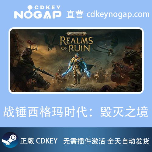 战锤西格玛时代：毁灭之境 终极版 Steam国区CDKey24H自动发货 - 图1