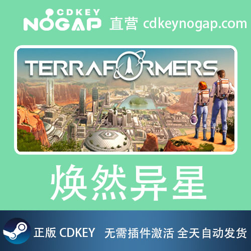 焕然异星 Terraformers Steam国区激活码正版CDkey 24H自动秒发 - 图2