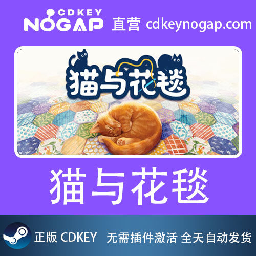 猫与花毯 Steam全球正版CDKey激活码Quilts and Cats of Calico - 图0