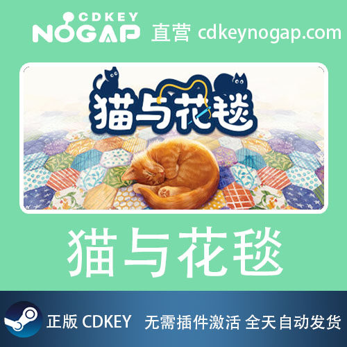 猫与花毯 Steam全球正版CDKey激活码Quilts and Cats of Calico - 图1