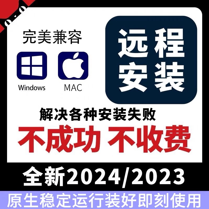 PS软件cc2015-2024远程安装 Photoshop2020 2019 2024教程Mac/Win - 图1