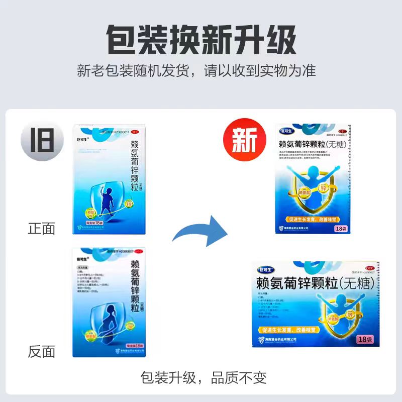 18袋】巨可生 赖氨葡锌颗粒 海南慧谷药业 18袋/盒 无糖