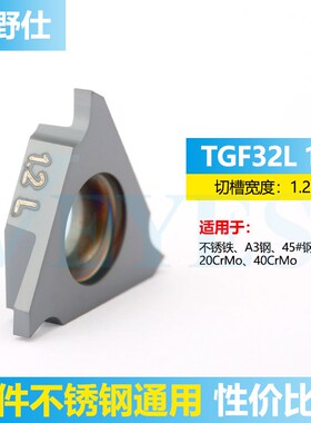 立装浅槽内孔刀片TGF32L 100/150立装式内外割槽刀粒反手切槽刀头