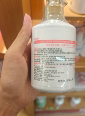 MINISO香氛系列奢润身体乳滋润保湿名创优品