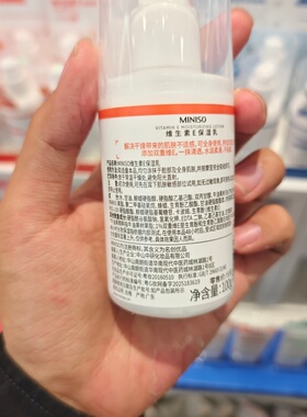 MINISO维生素E保湿乳原B5舒缓霜名创优品