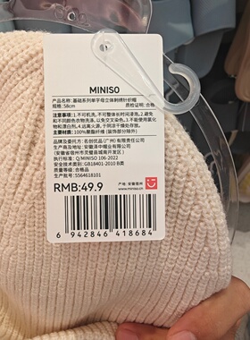 MINISO基础系列单字母立体刺绣针织帽名创优品