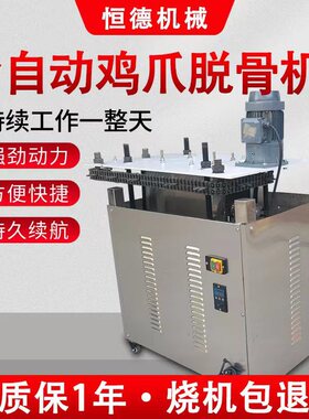 无骨鸡爪开口脱骨一体机商用凤爪划口机去骨神器鸡脚鸭掌