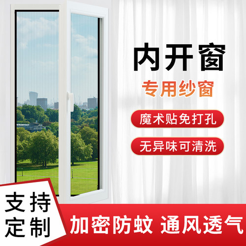 防蚊纱窗网内开窗自装魔术贴免打孔隐形沙窗门帘家用窗纱网自粘式 - 图0