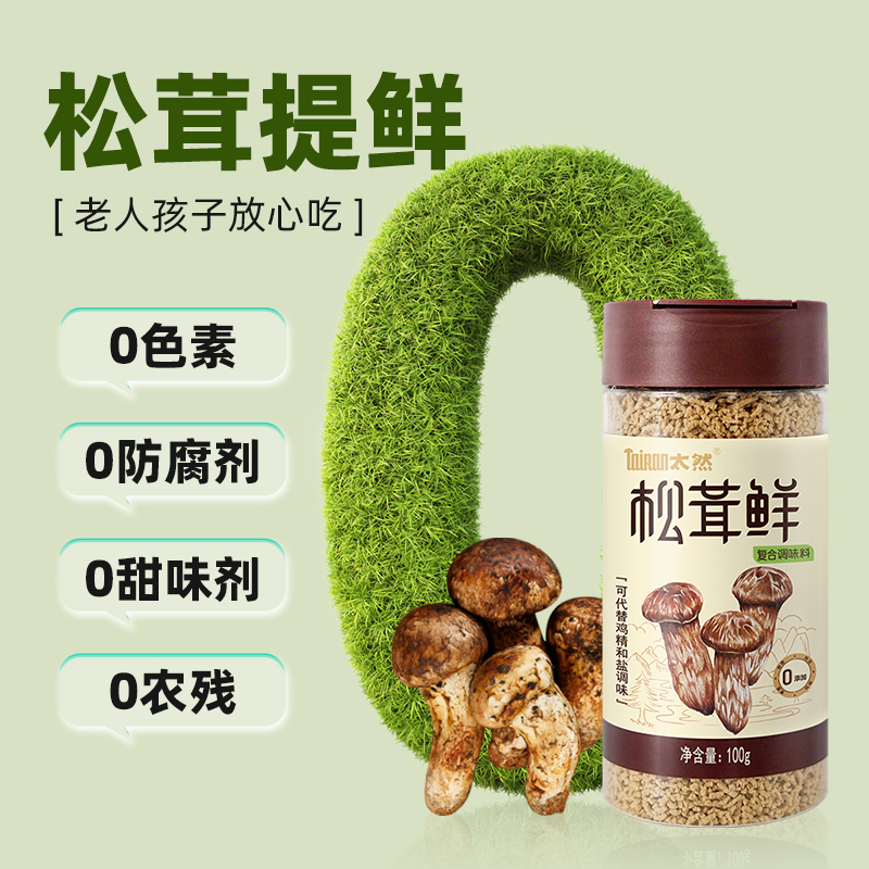 【大山合超级桶】太然松茸鲜鲜调味料100g*2替代鸡精和盐无添加