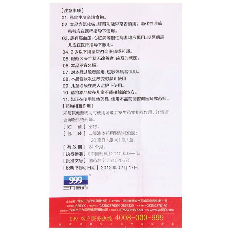  今医师大药房感冒咳嗽