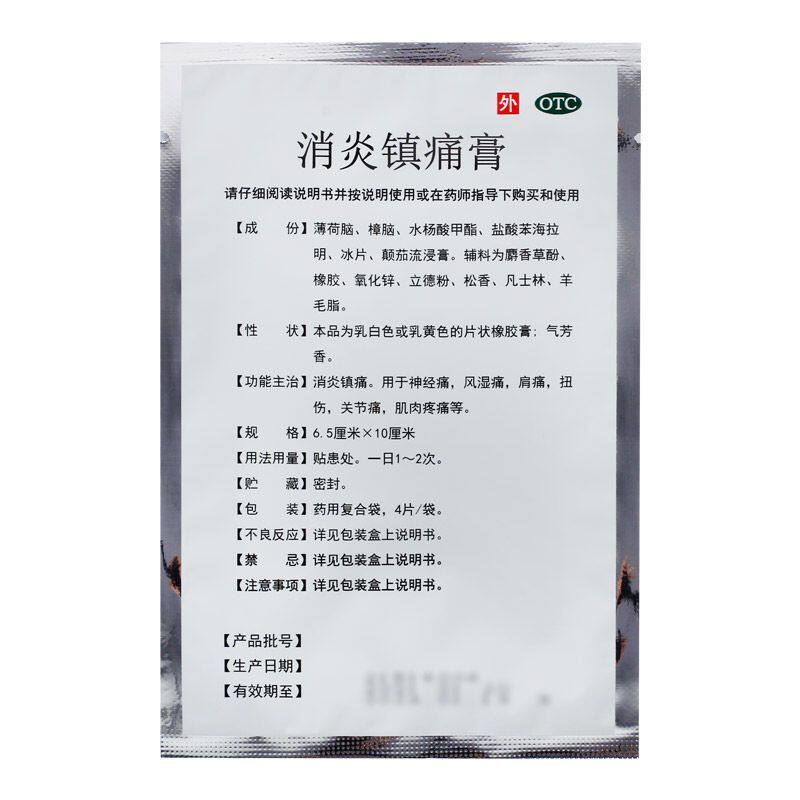  今医师大药房风湿骨外伤