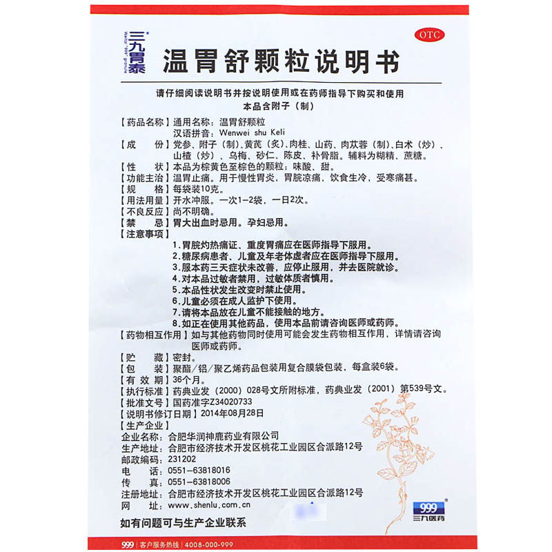  今医师大药房肠胃用药