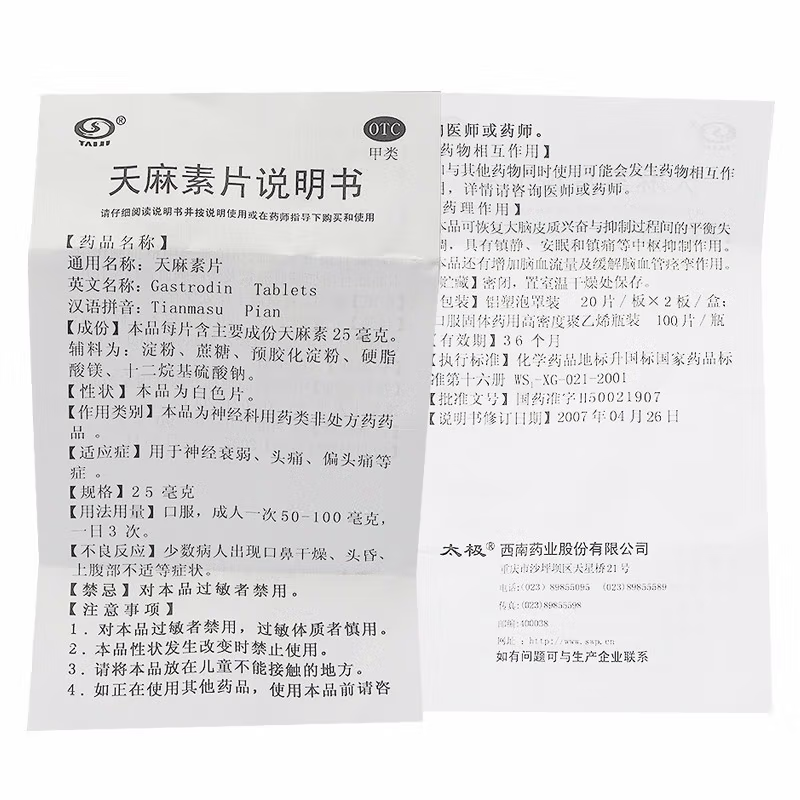  今医师大药房安神补脑